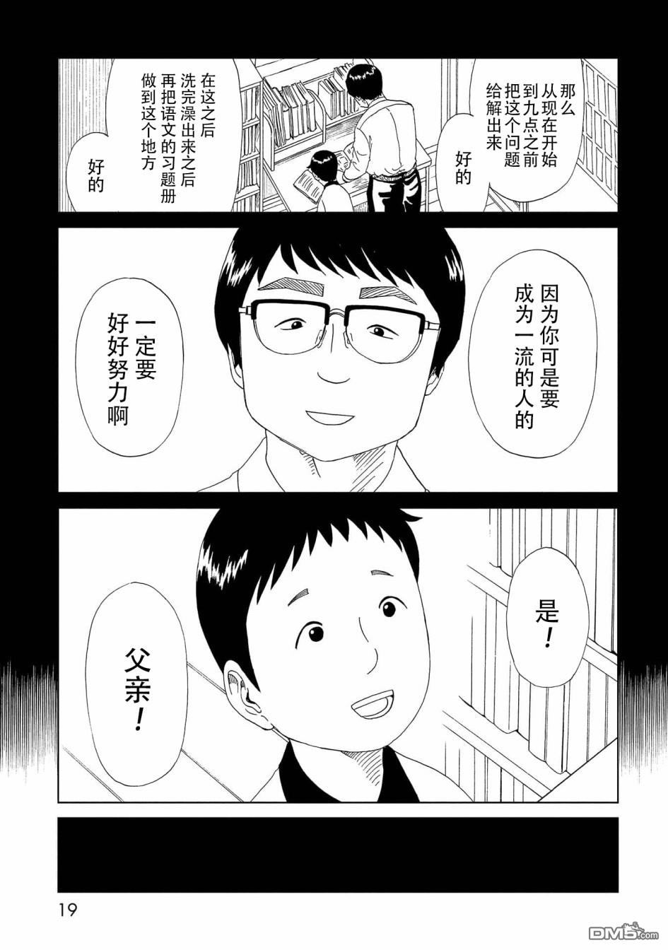 第45話巖清水直樹（32P）