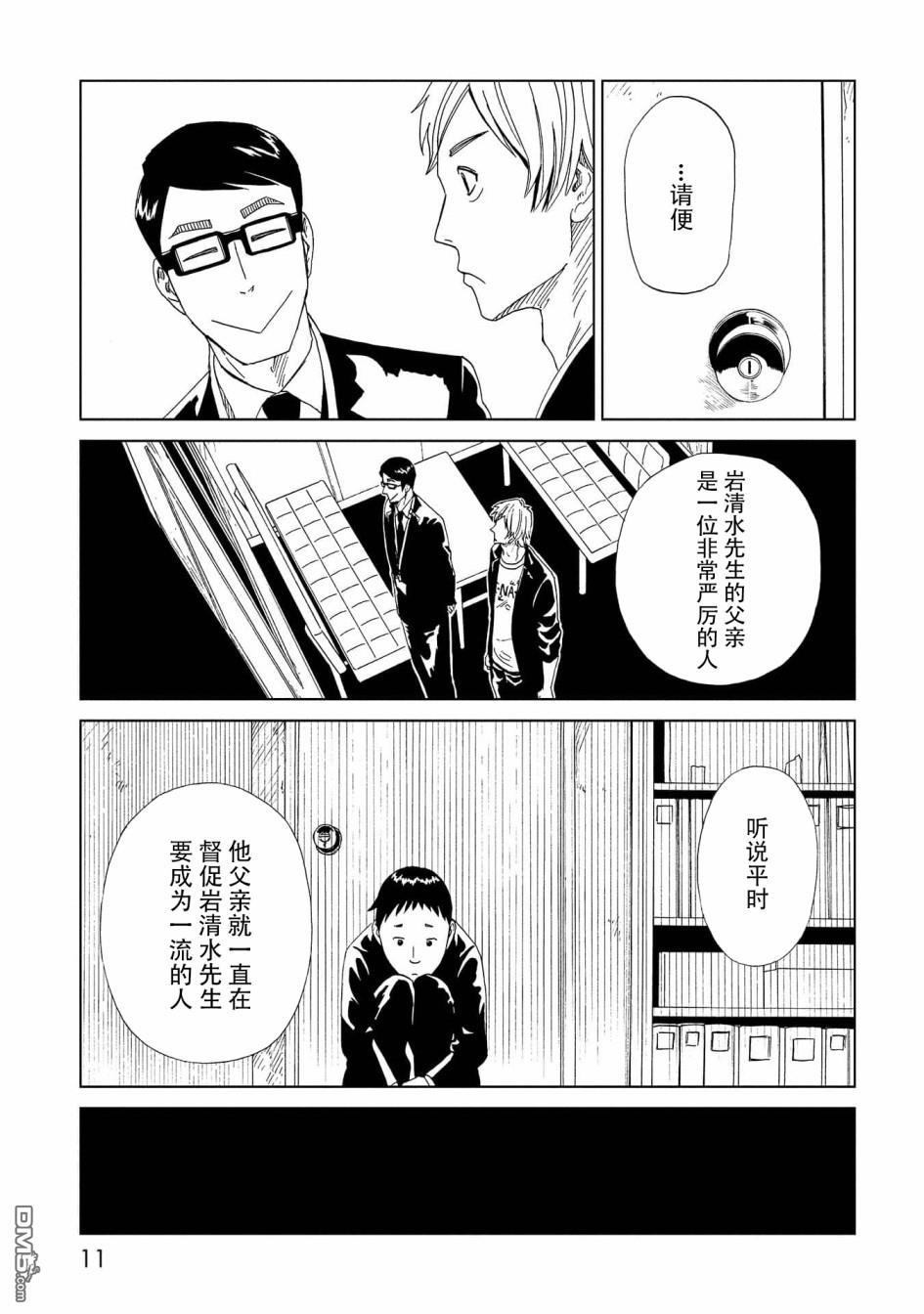 第45話巖清水直樹（32P）
