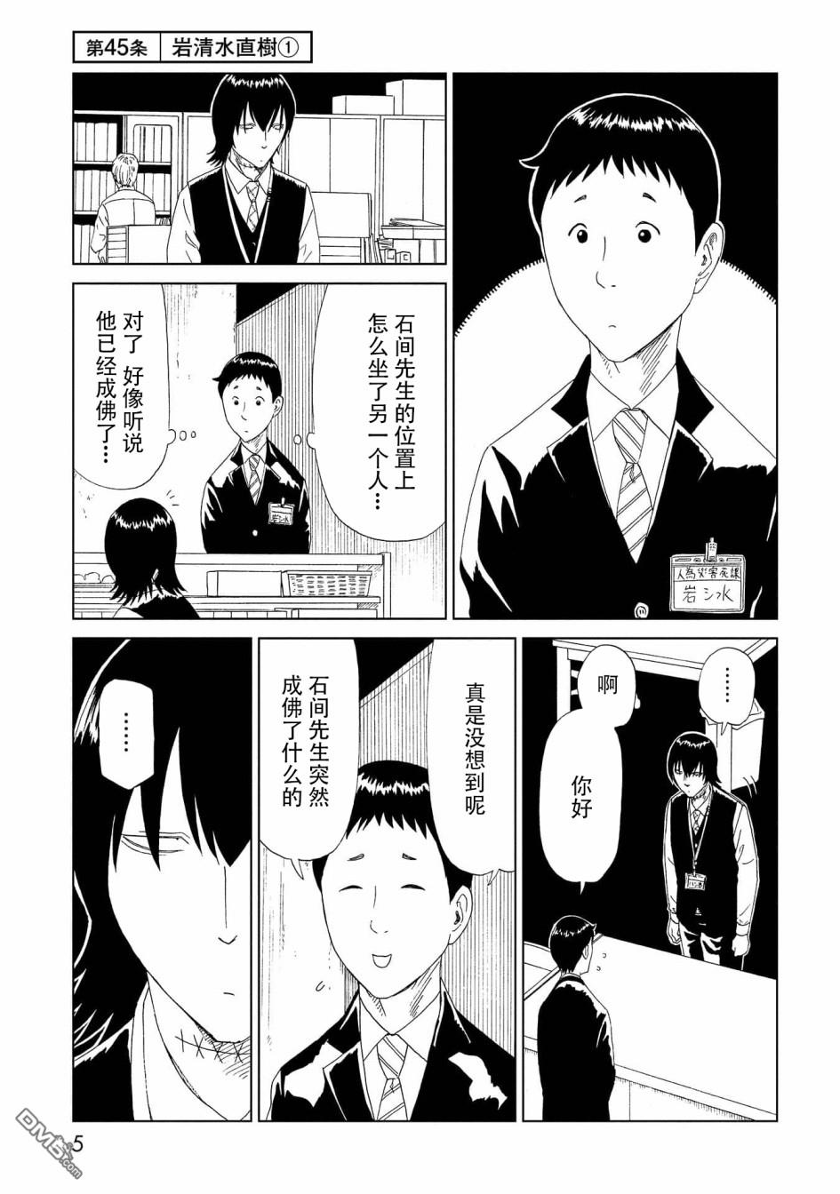第45話巖清水直樹（32P）