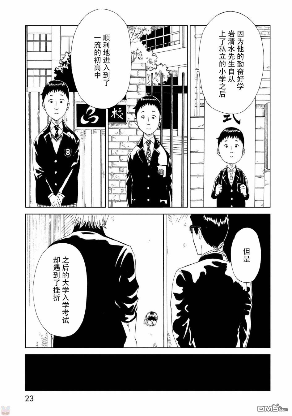 第45話巖清水直樹（32P）