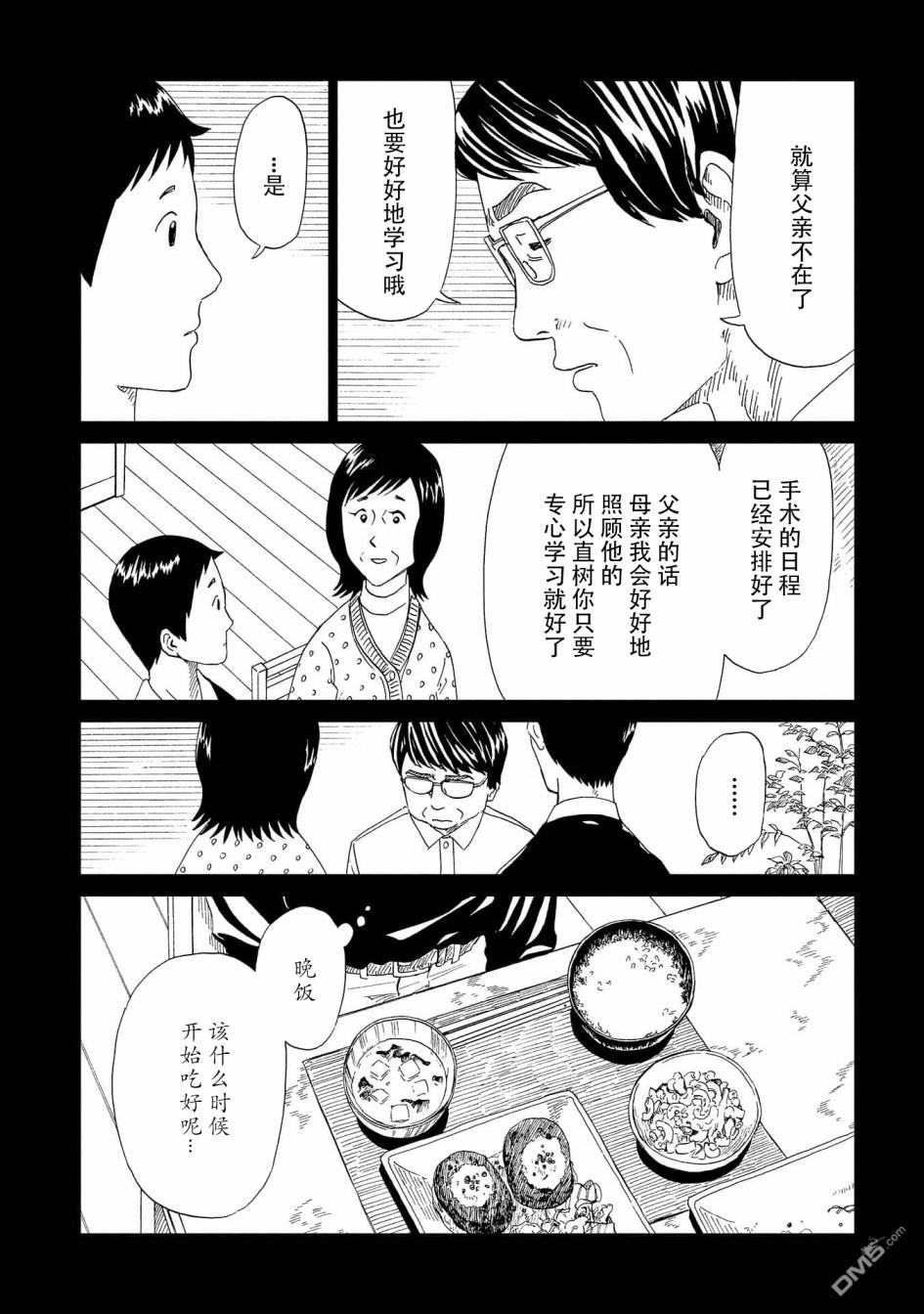 第45話巖清水直樹（32P）