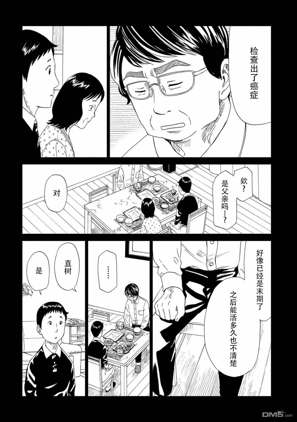 第45話巖清水直樹（32P）