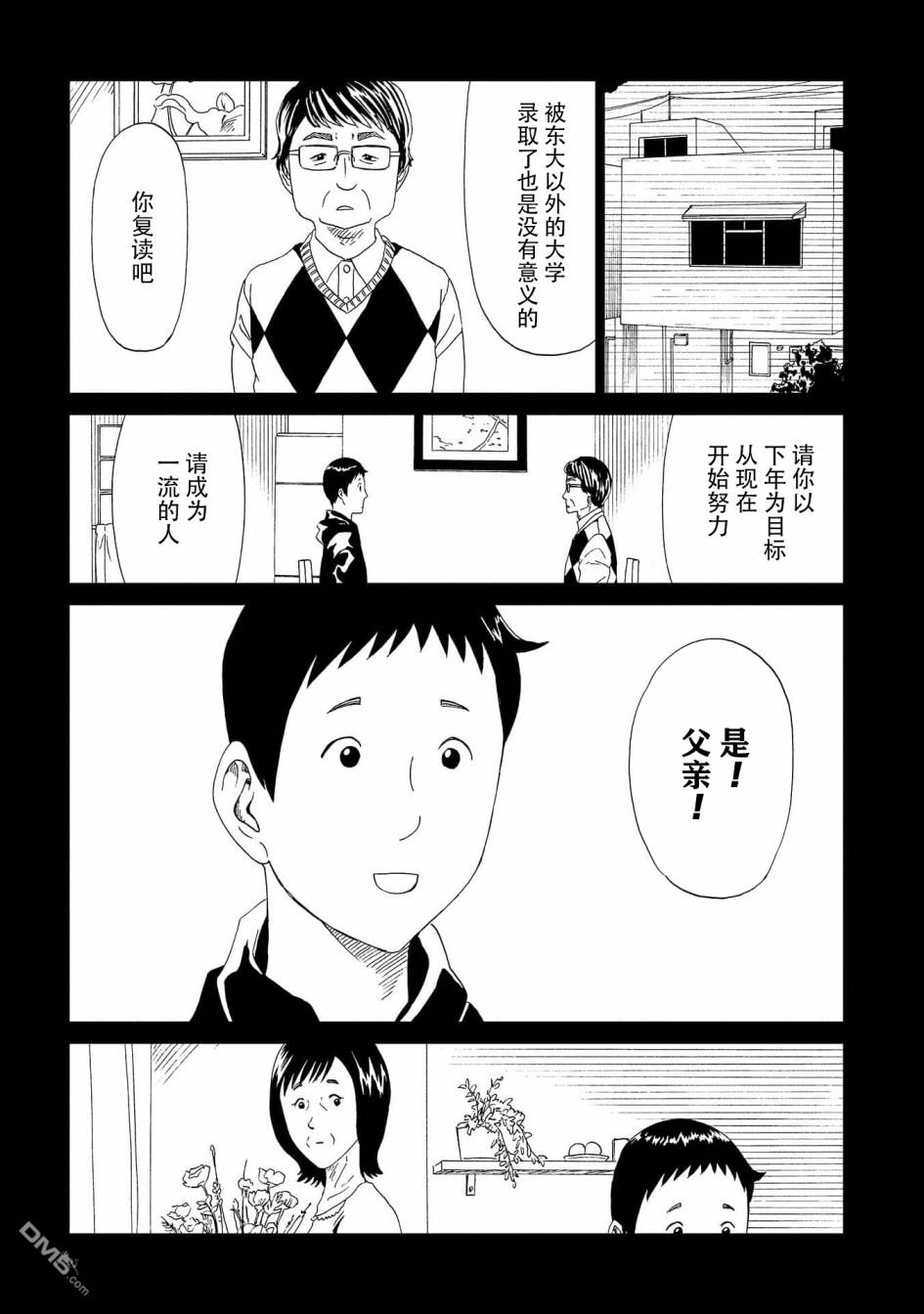 第45話巖清水直樹（32P）