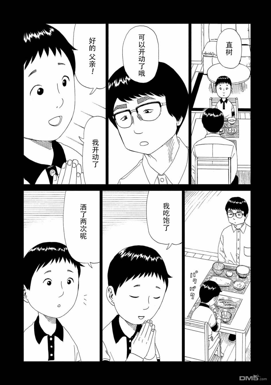 第45話巖清水直樹（32P）