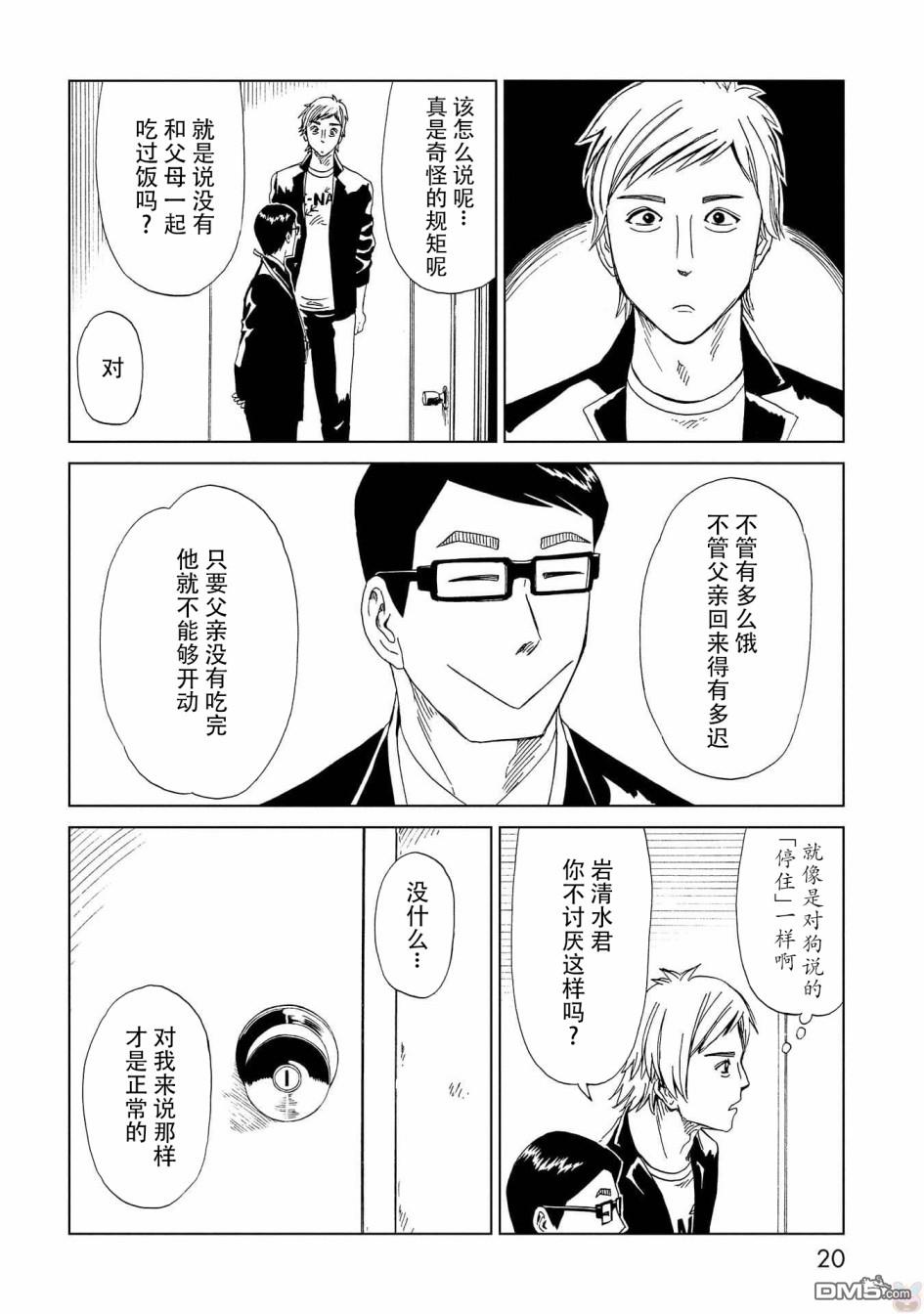 第45話巖清水直樹（32P）