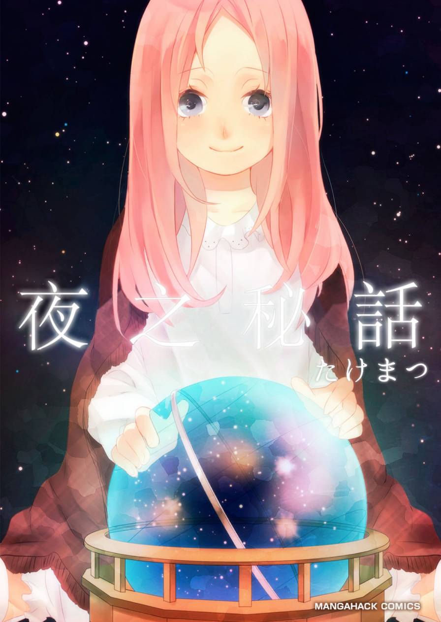 第1話（48P）
