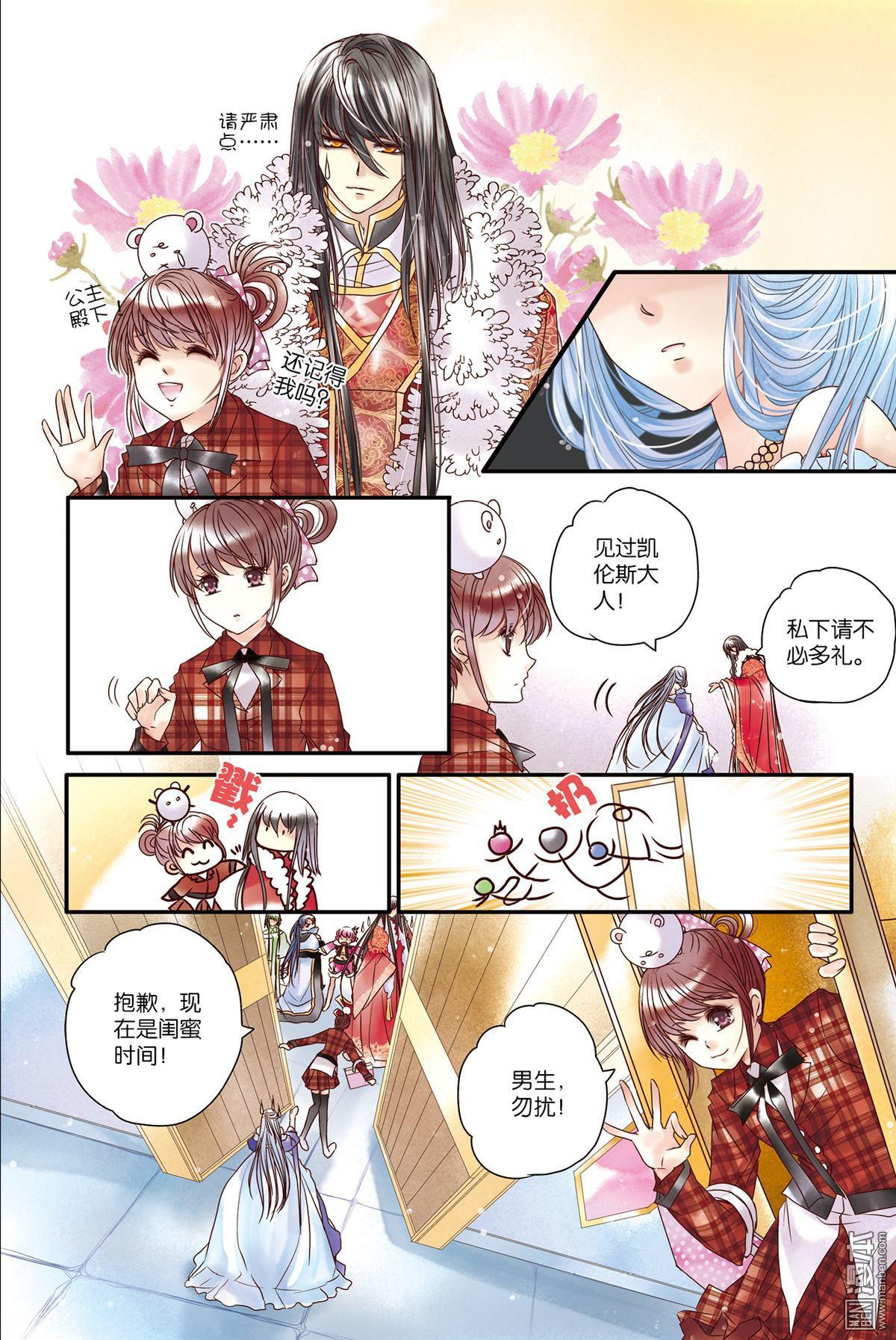 外傳：第3話初遇（漫本）