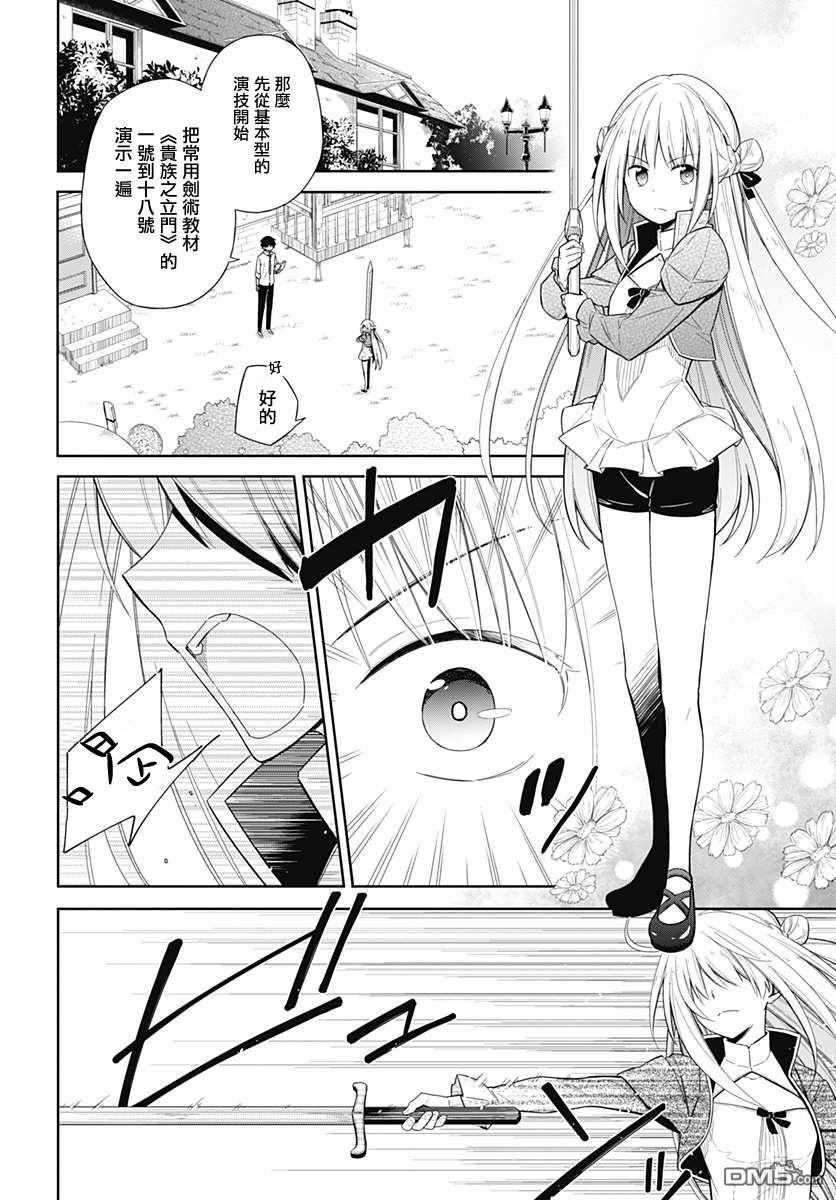 第2話無能才女（39P）