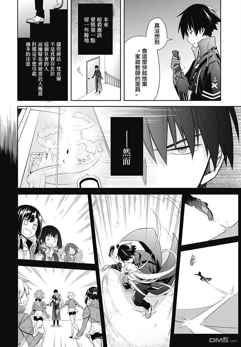 第3話暗殺者的慈悲（28P）