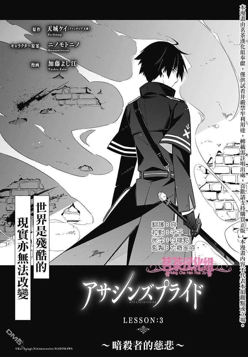 第3話暗殺者的慈悲（28P）