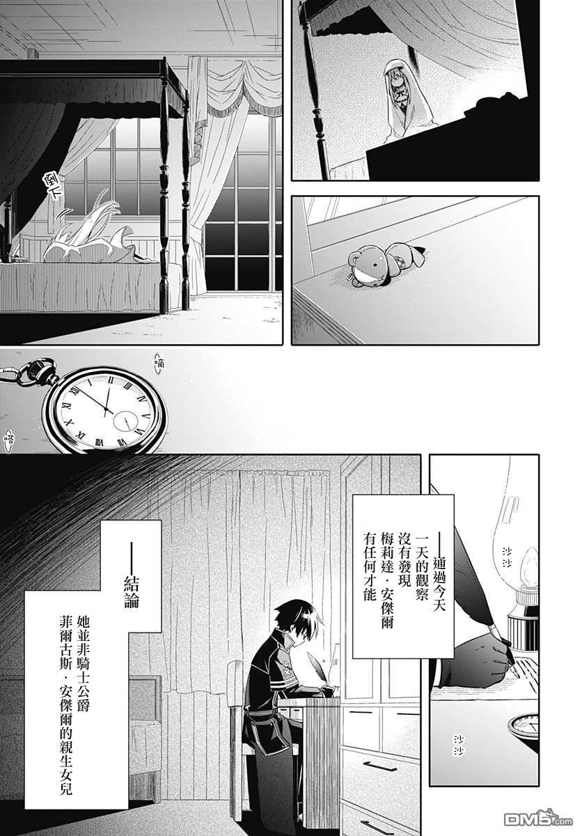 第3話暗殺者的慈悲（28P）