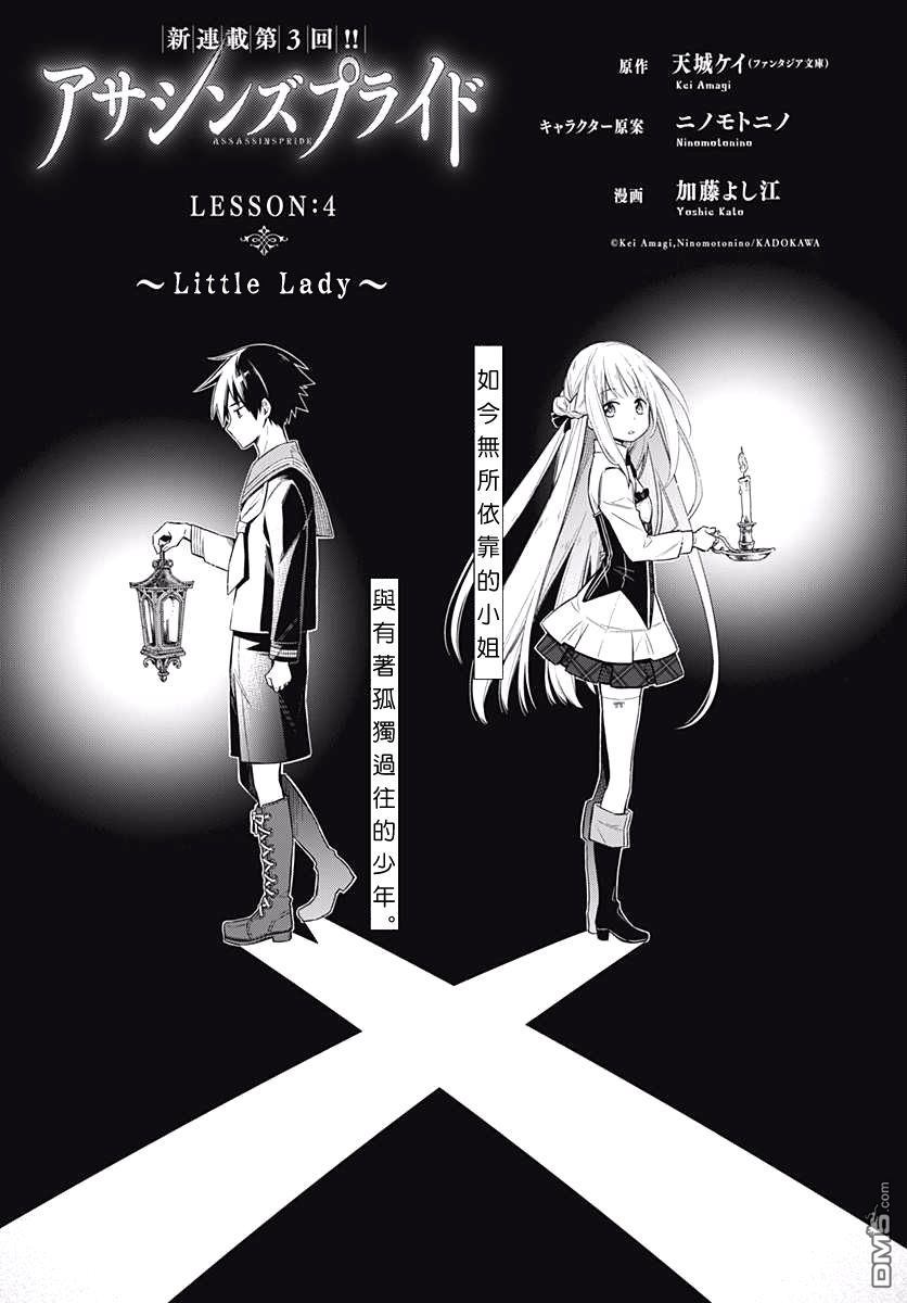 第4話LittleLady（52P）