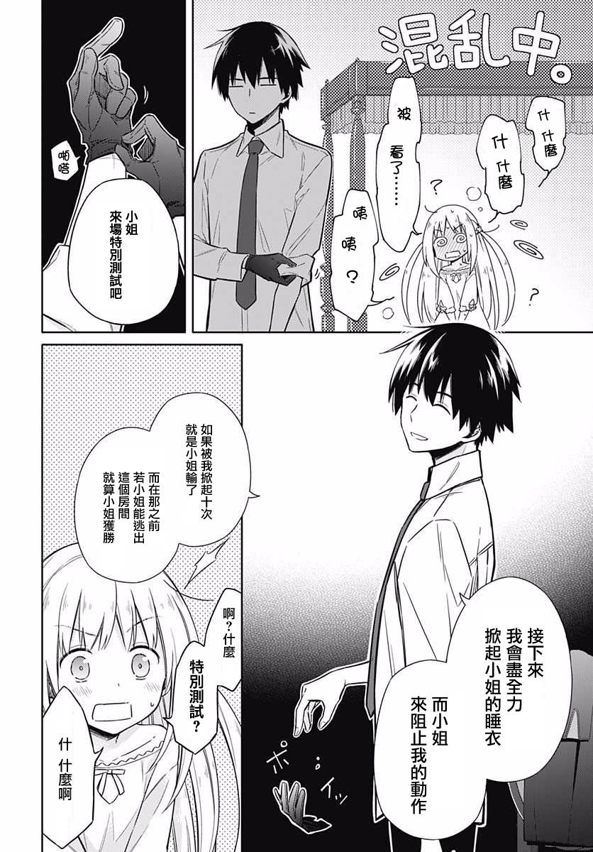 第6話家庭教師如是說（39P）