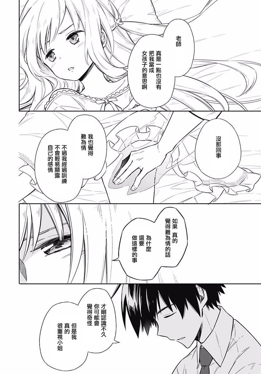 第6話家庭教師如是說（39P）
