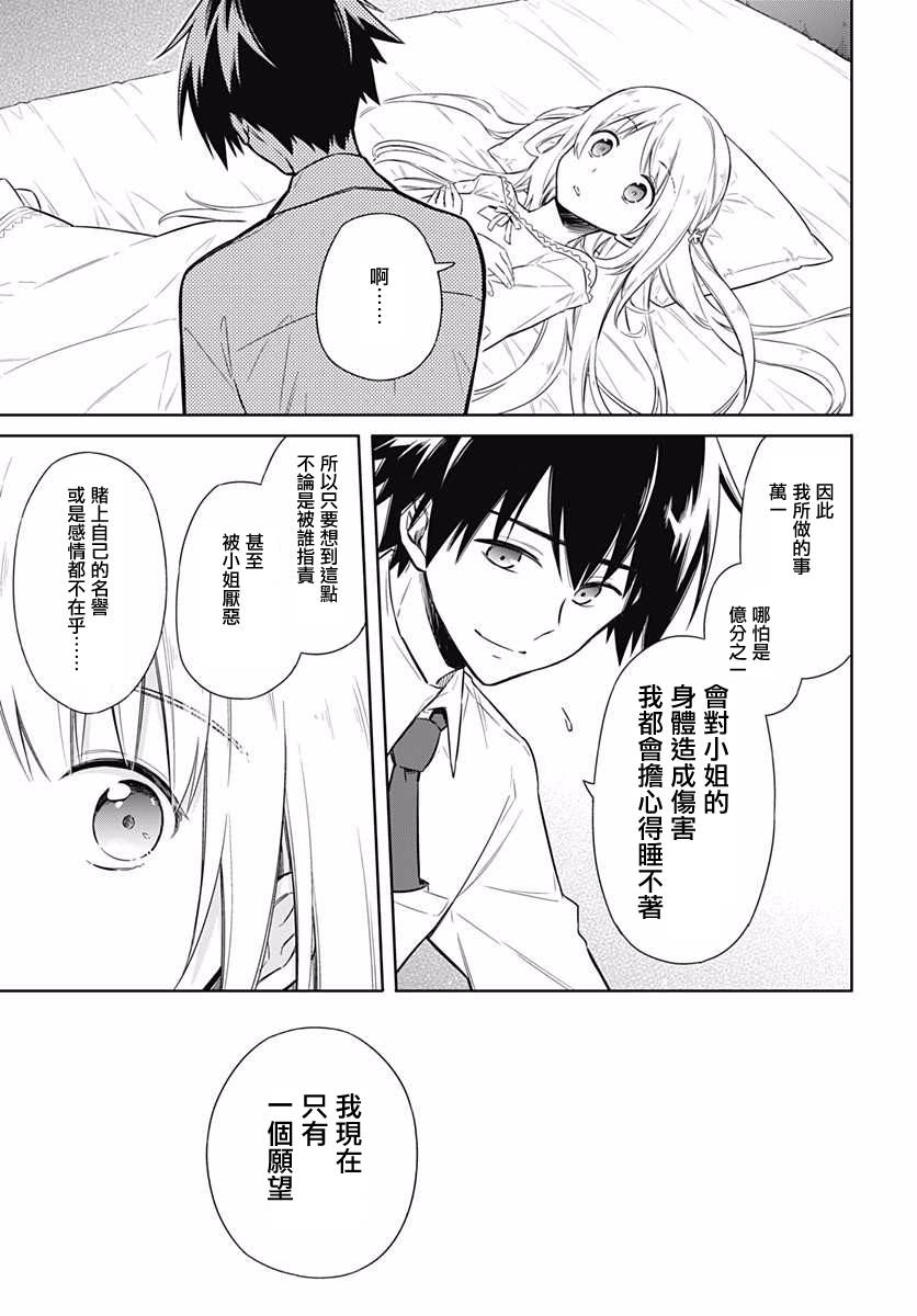 第6話家庭教師如是說（39P）