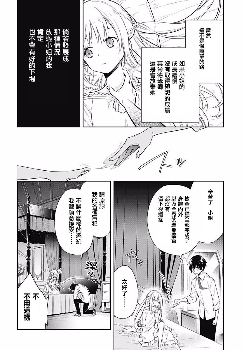 第6話家庭教師如是說（39P）