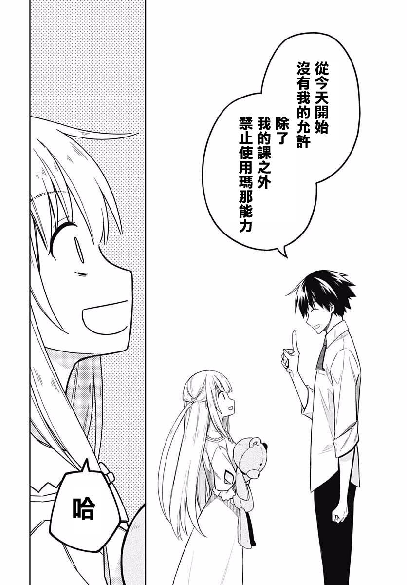 第6話家庭教師如是說（39P）