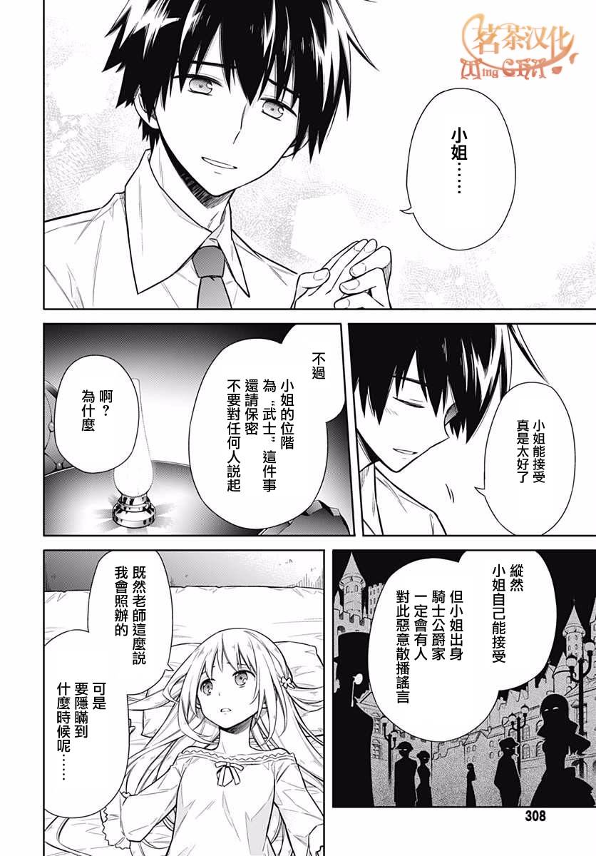 第6話家庭教師如是說（39P）