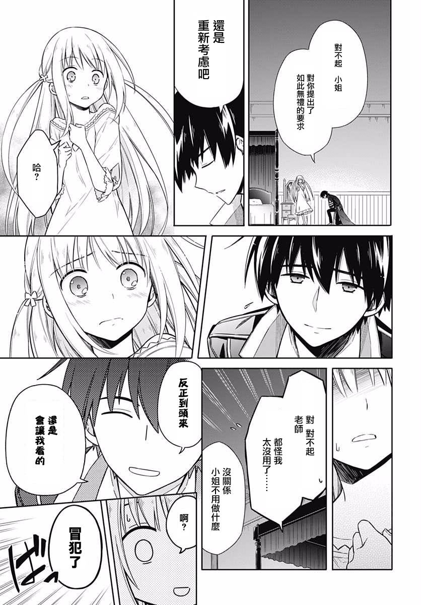 第6話家庭教師如是說（39P）