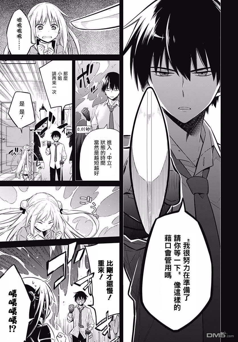 第7話鬼畜教師（36P）