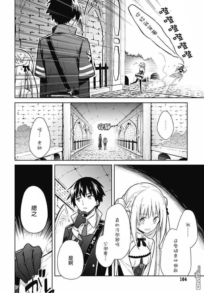 第7話鬼畜教師（36P）
