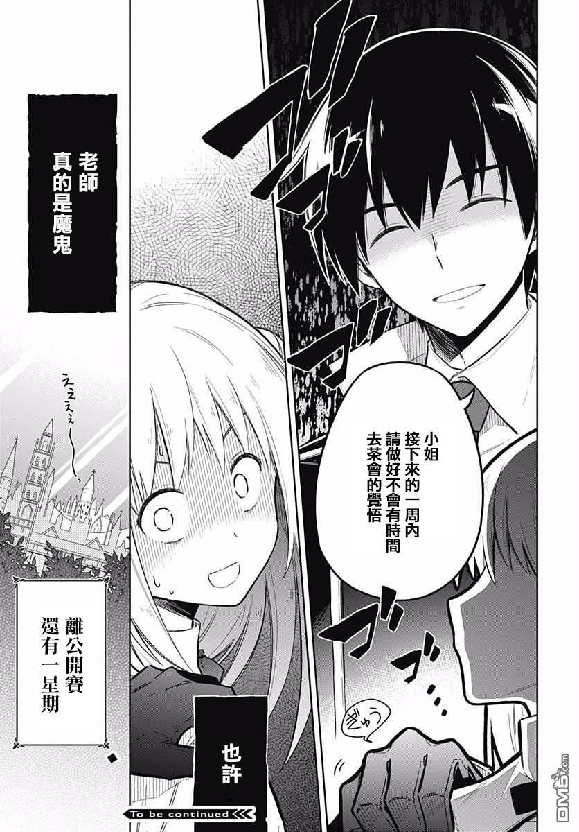 第7話鬼畜教師（36P）