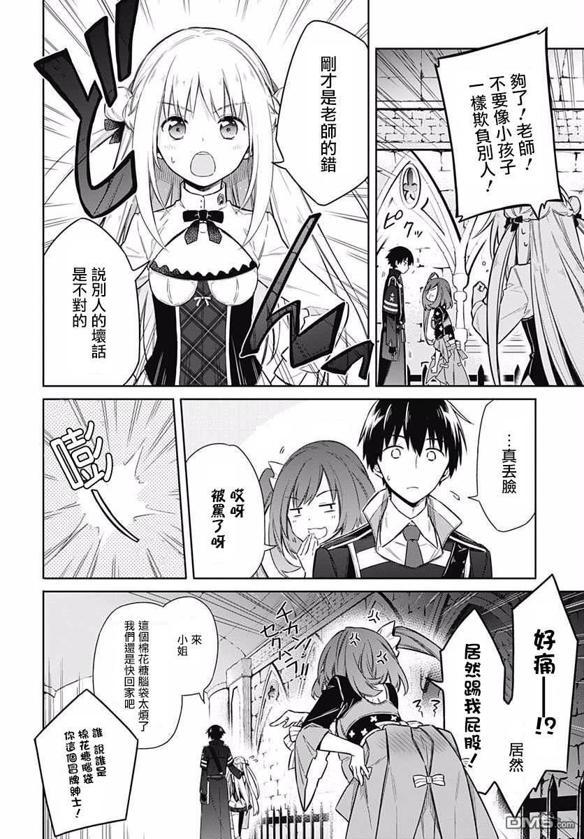 第7話鬼畜教師（36P）