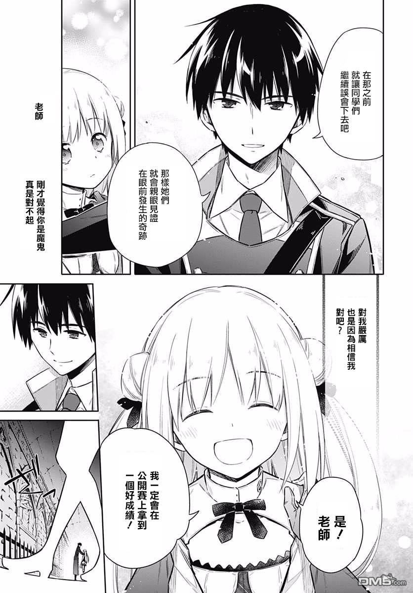 第7話鬼畜教師（36P）