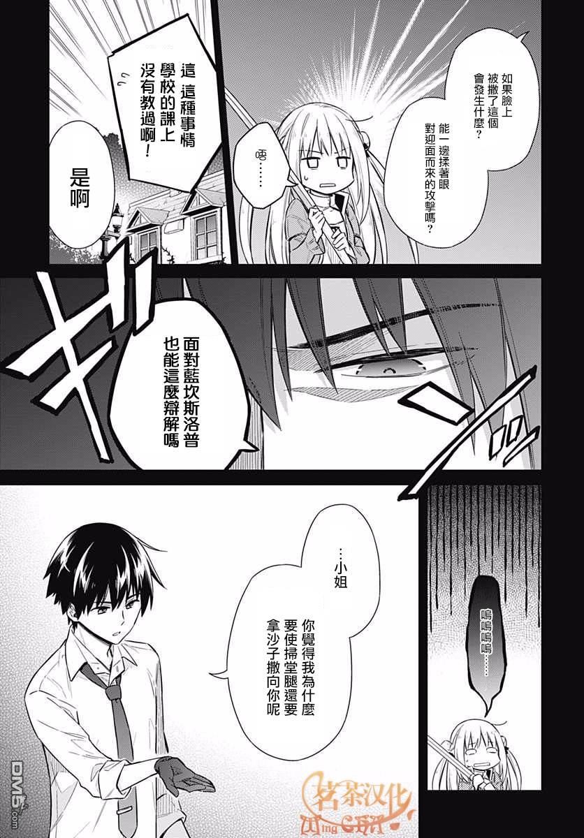 第7話鬼畜教師（36P）