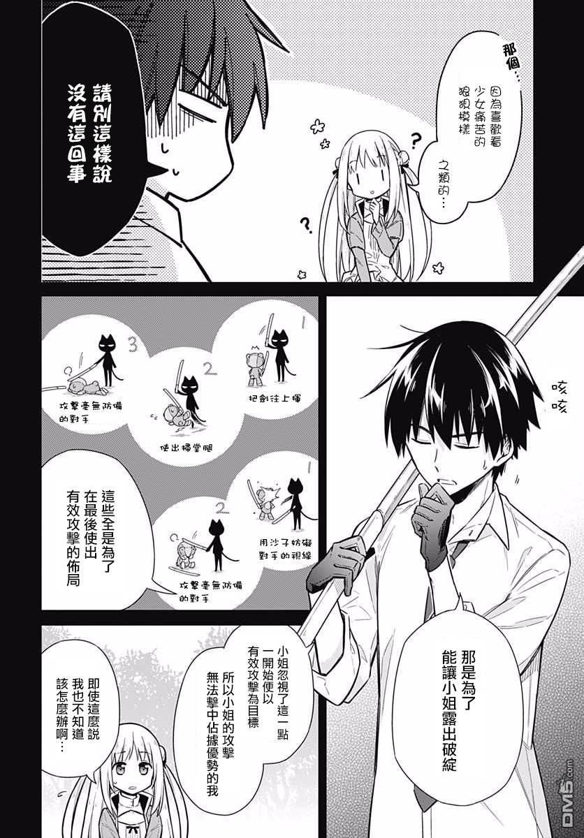 第7話鬼畜教師（36P）