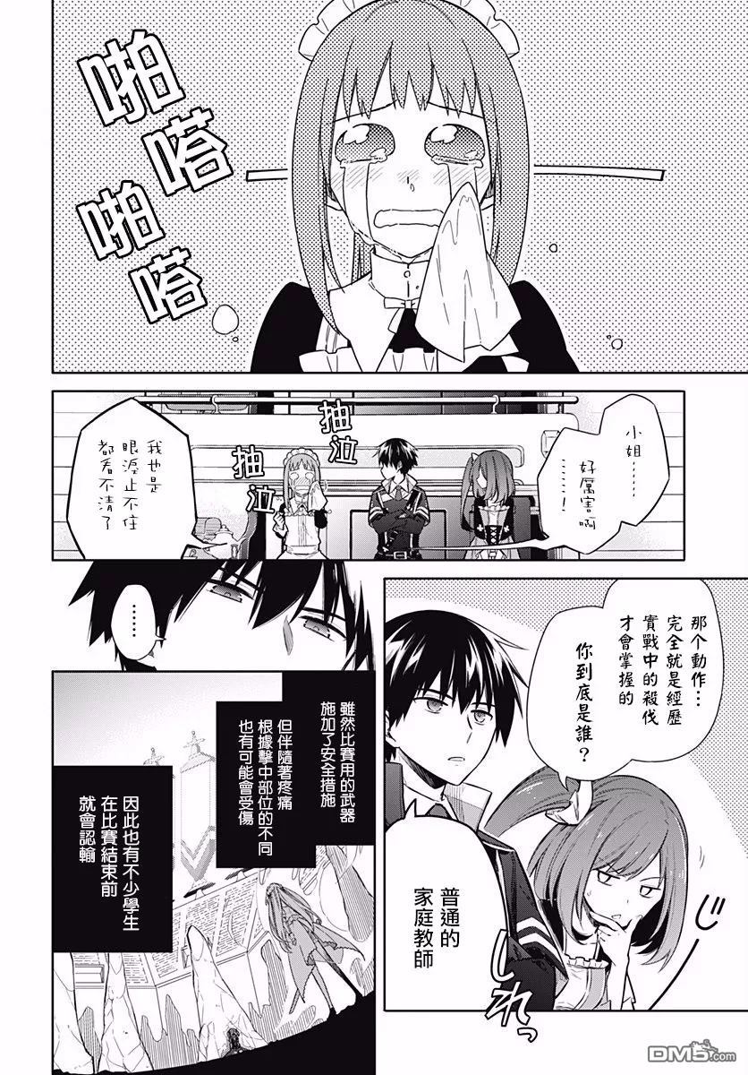 第9話老師親授（37P）