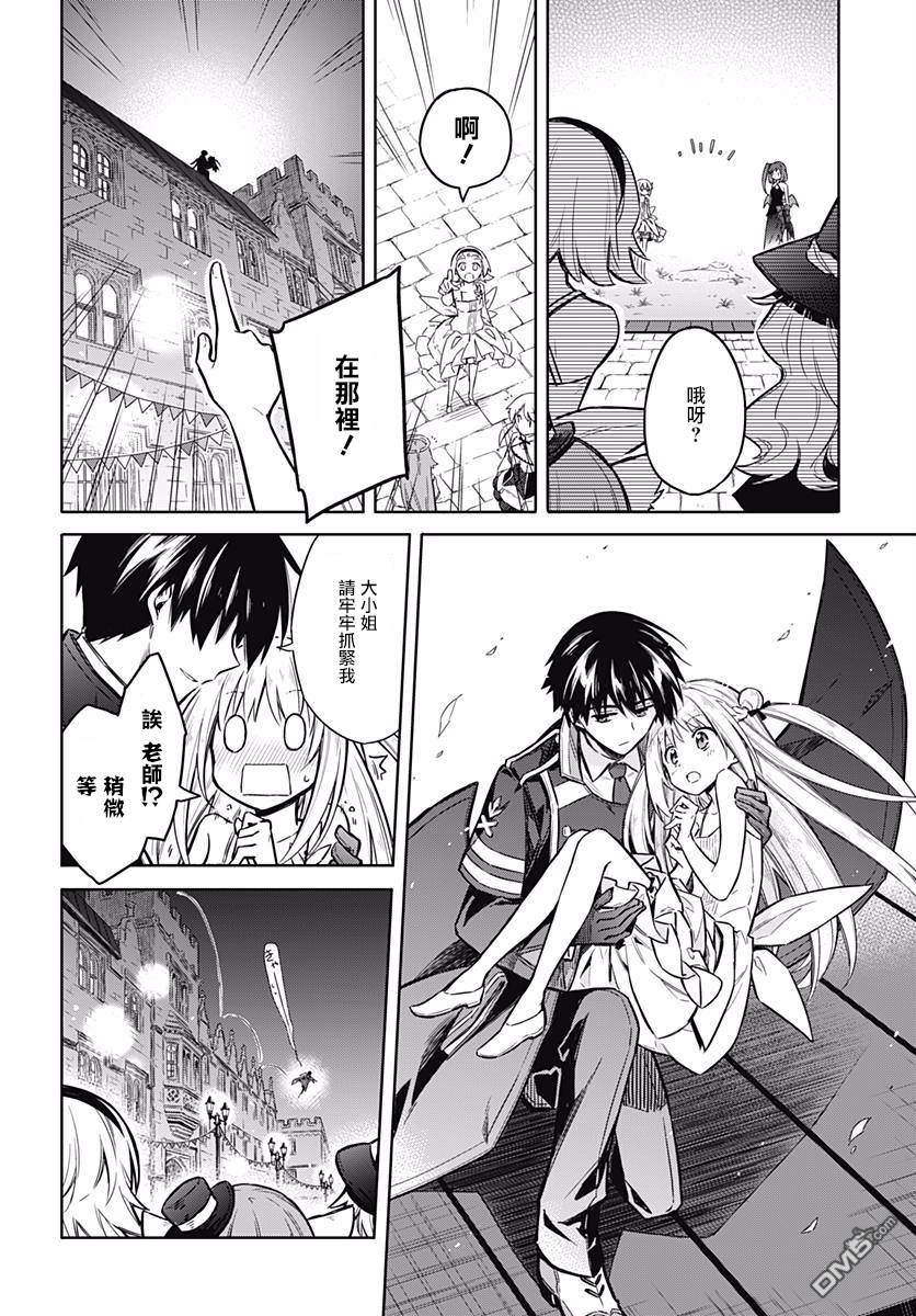 第17話暗殺教師與無能才女（42P）