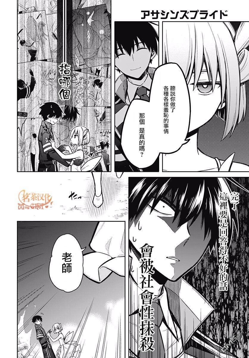 第17話暗殺教師與無能才女（42P）
