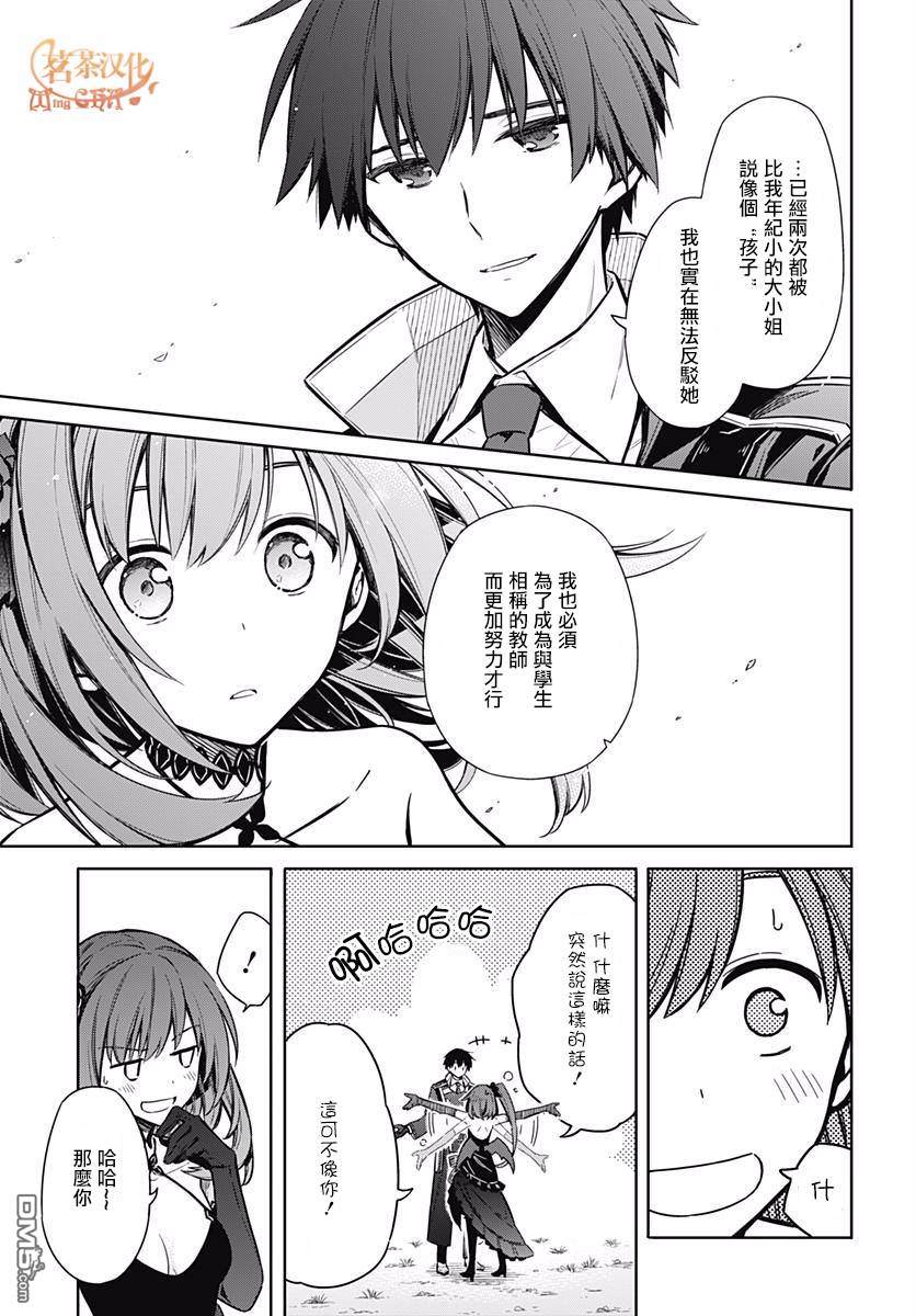 第17話暗殺教師與無能才女（42P）