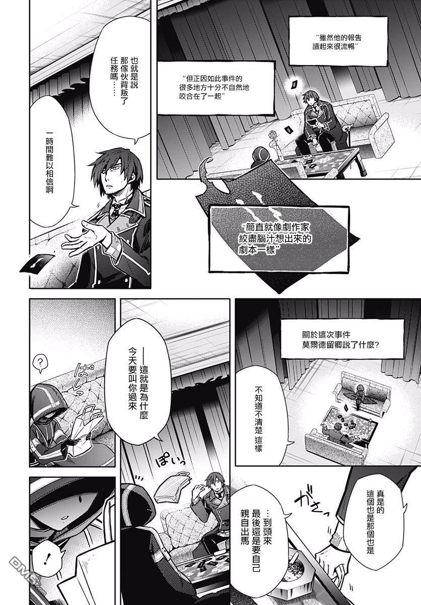 第17話暗殺教師與無能才女（42P）