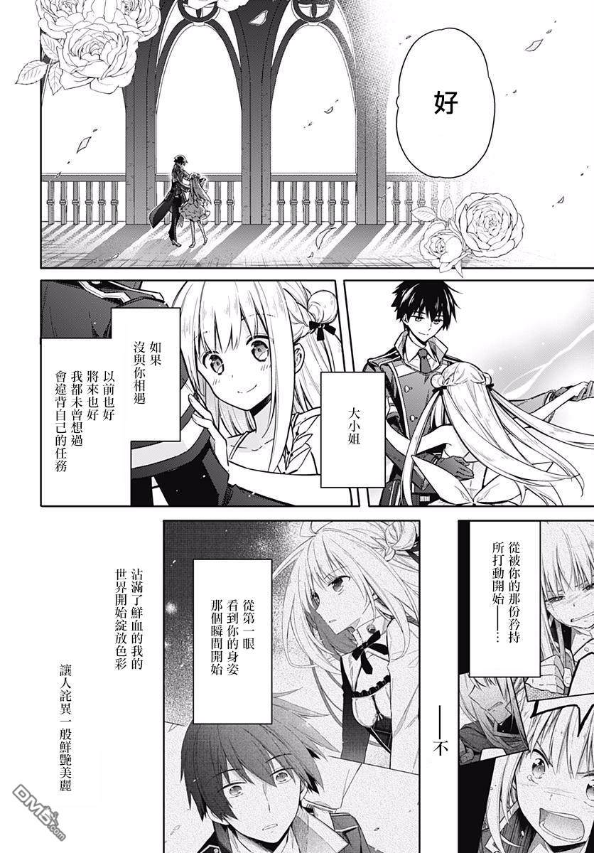 第17話暗殺教師與無能才女（42P）