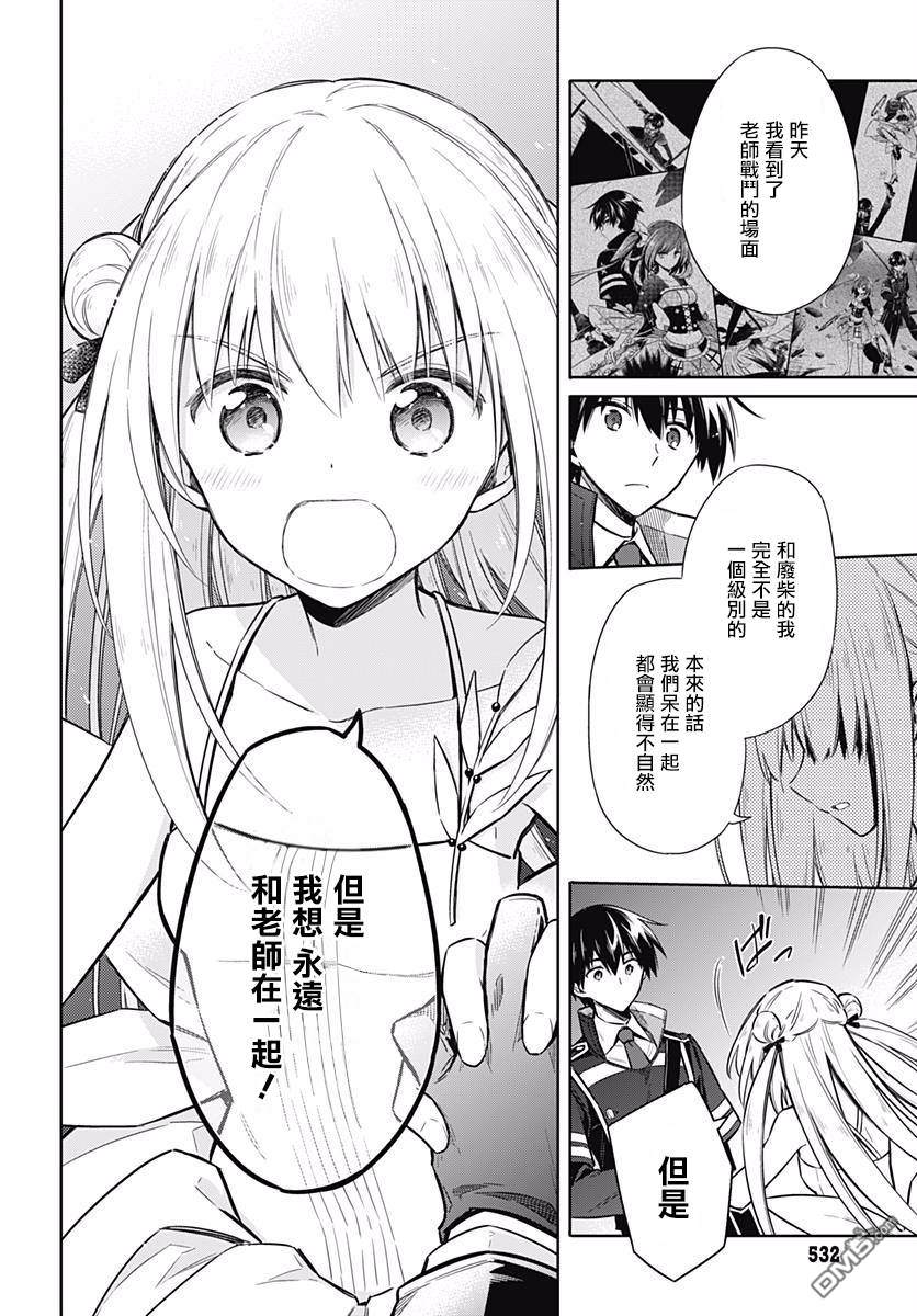 第17話暗殺教師與無能才女（42P）