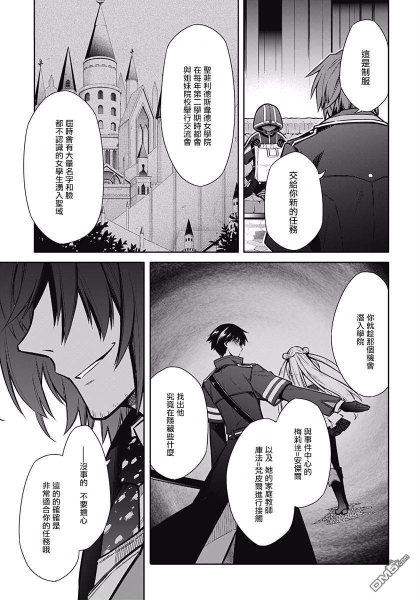 第17話暗殺教師與無能才女（42P）