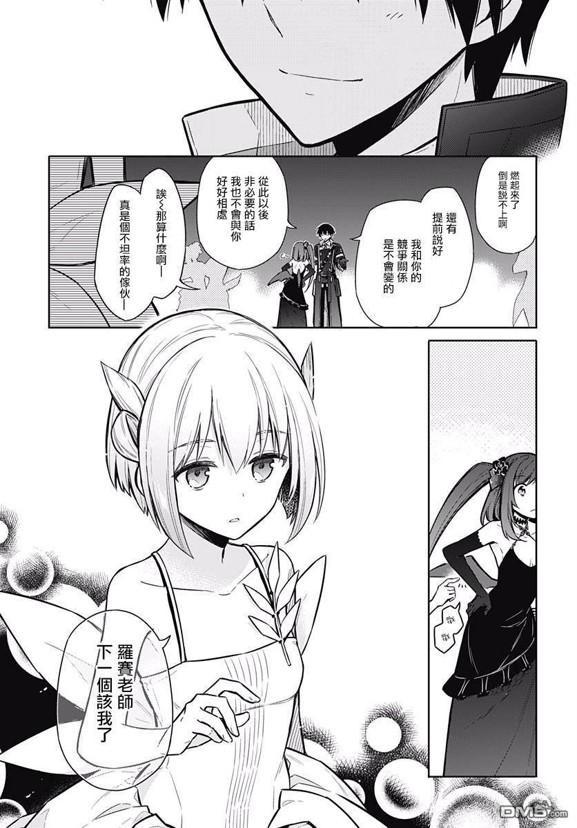 第17話暗殺教師與無能才女（42P）