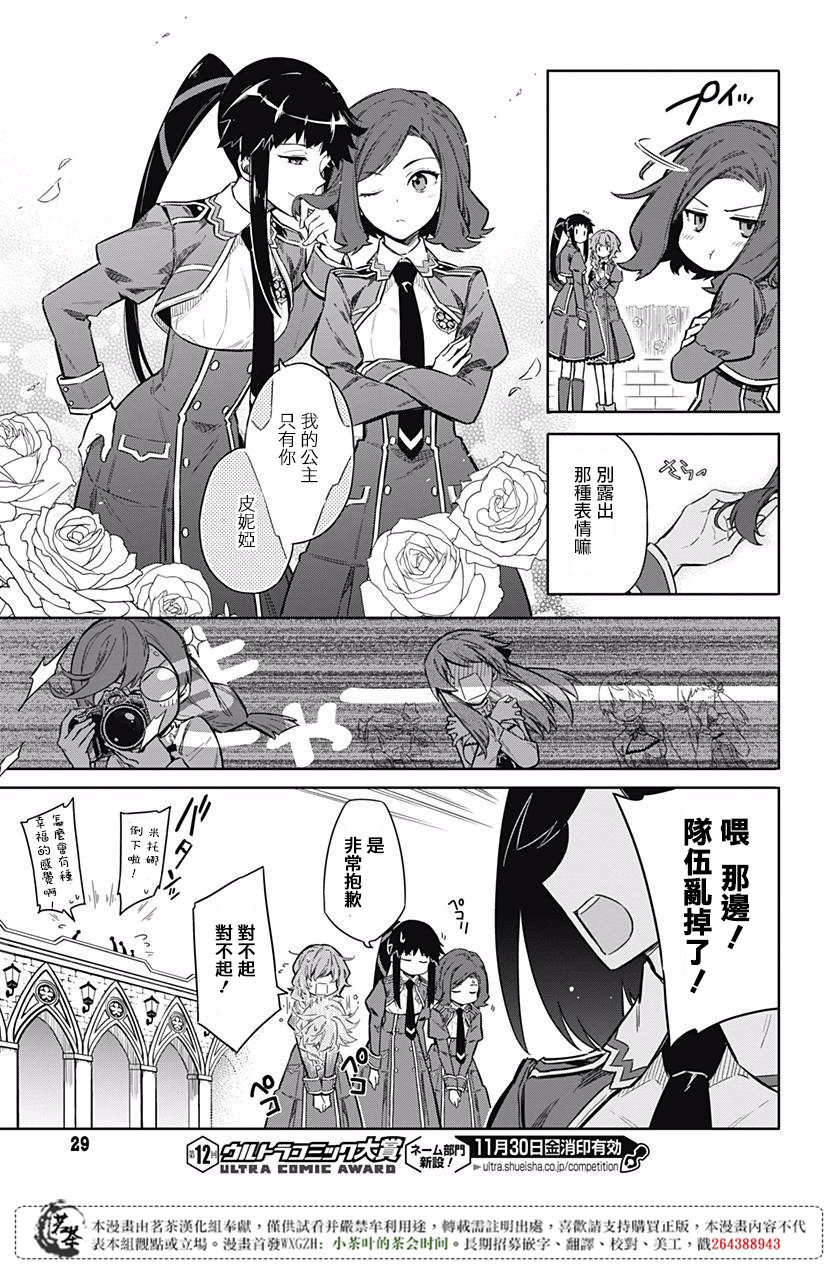 第18話聚集在鎖城的少女與少女（48P）