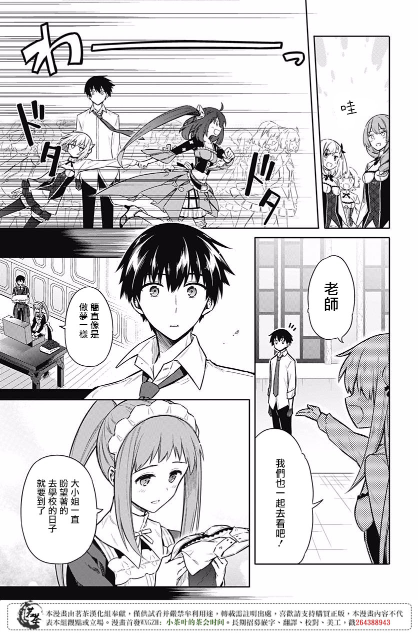 第18話聚集在鎖城的少女與少女（48P）