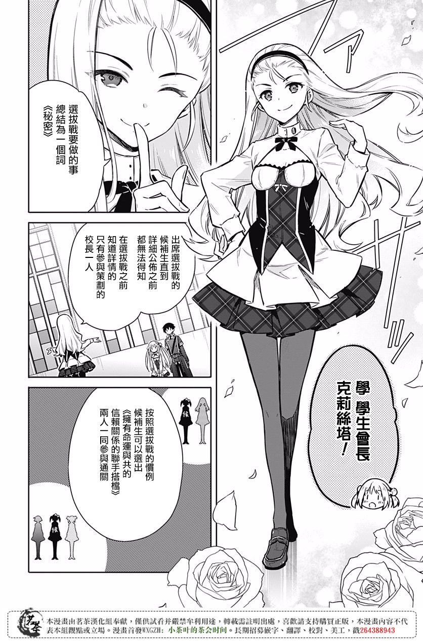 第18話聚集在鎖城的少女與少女（48P）