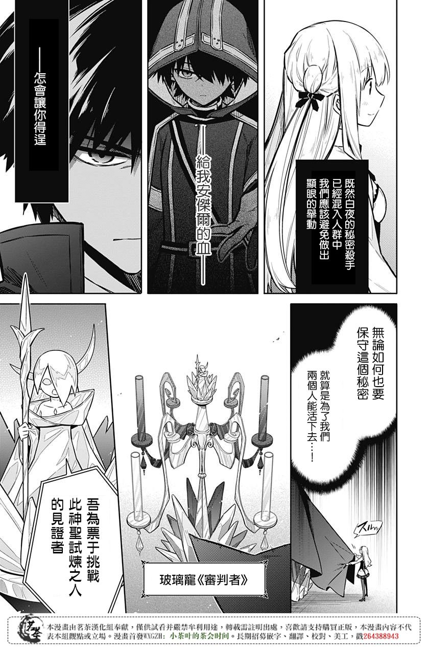 第19話來自白夜的使者（43P）