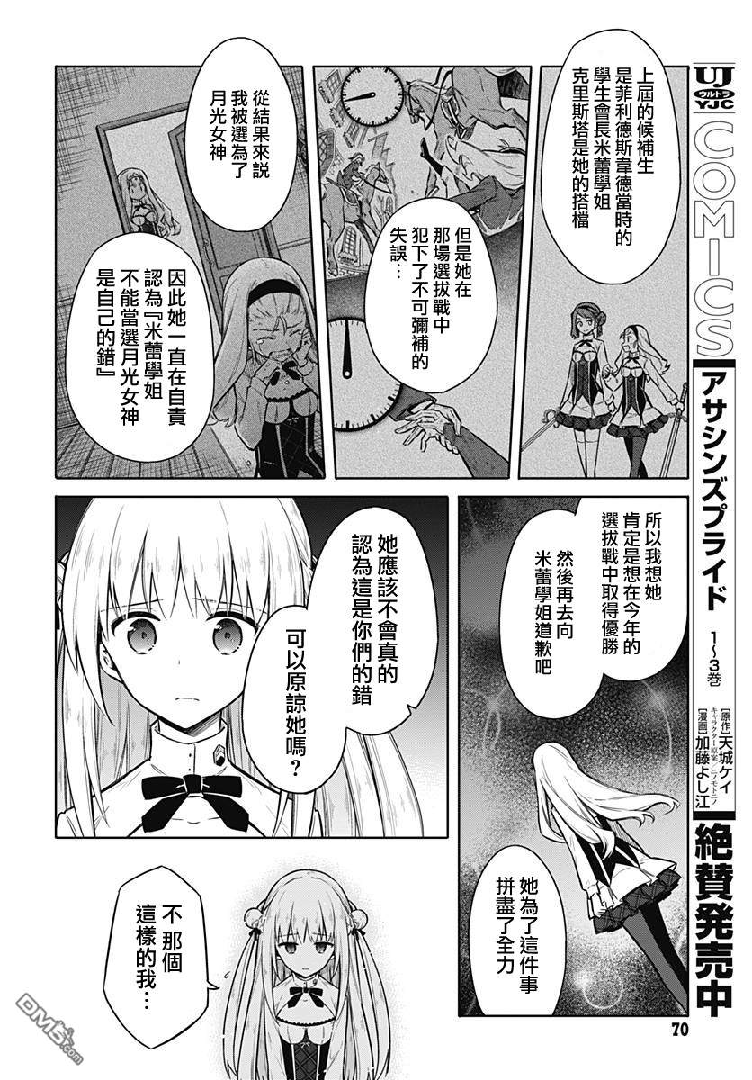 第21話悄然伸出的惡魔之手。。（37P）