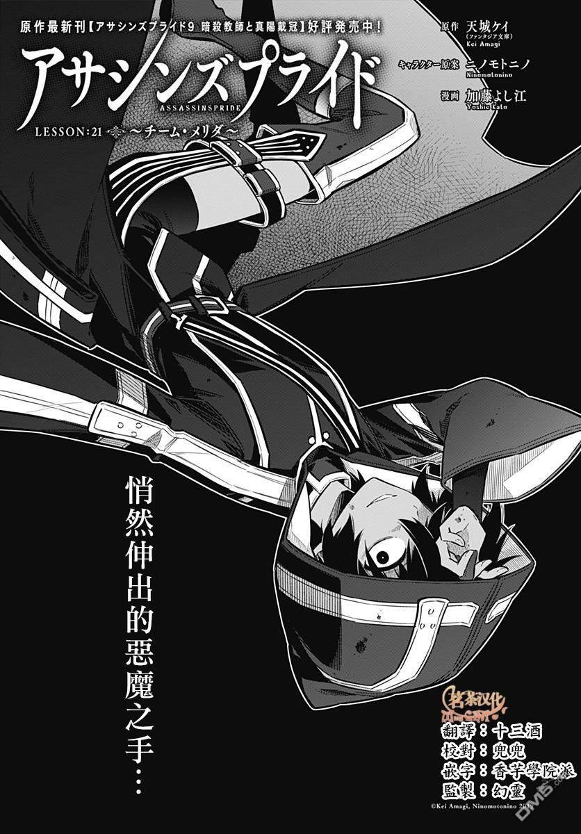 第21話悄然伸出的惡魔之手。。（37P）