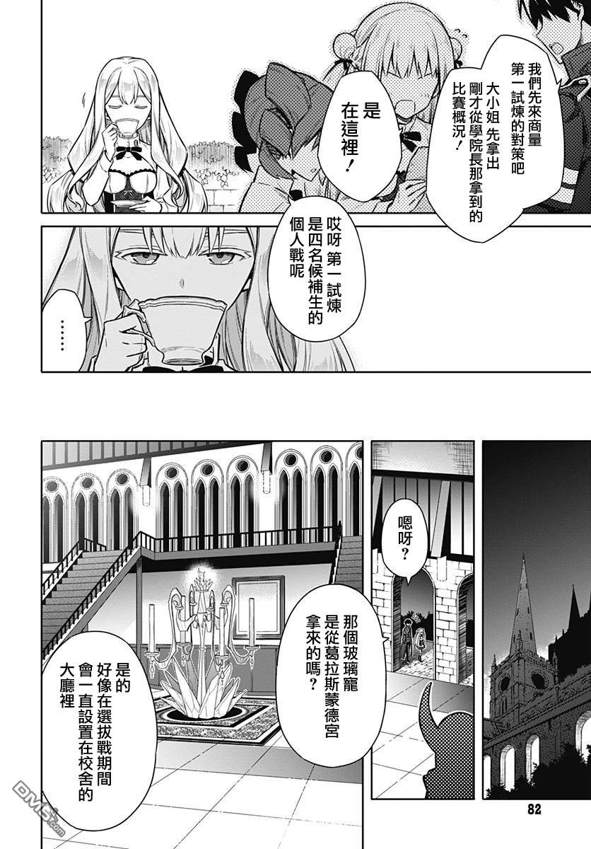 第21話悄然伸出的惡魔之手。。（37P）