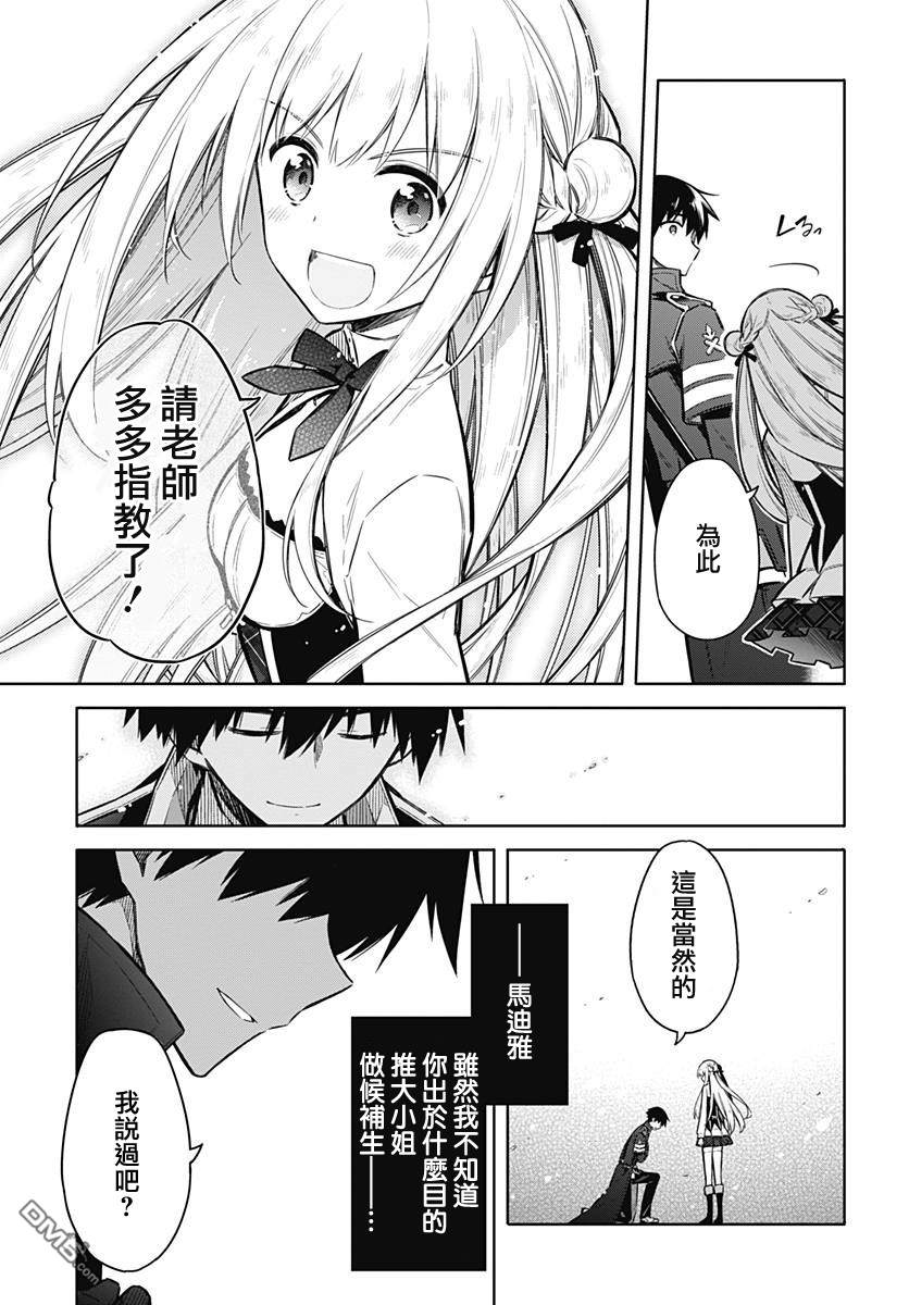 第21話悄然伸出的惡魔之手。。（37P）
