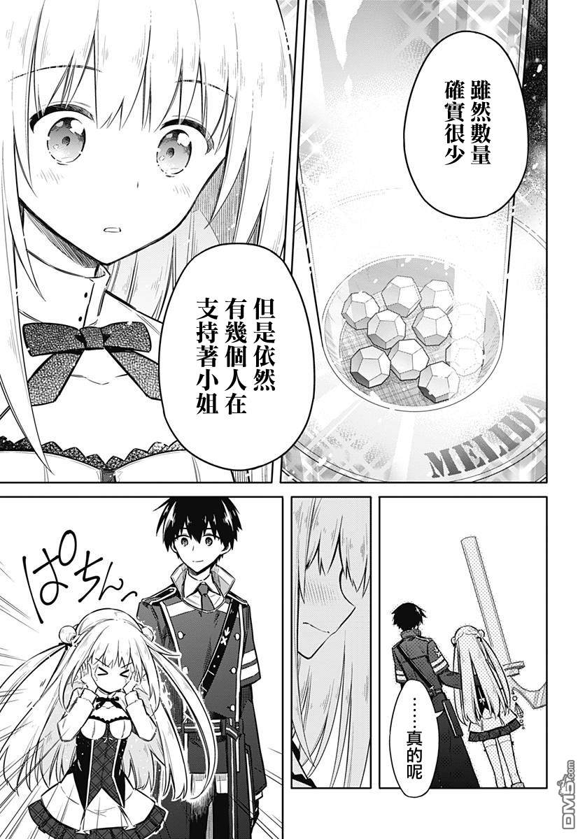 第21話悄然伸出的惡魔之手。。（37P）