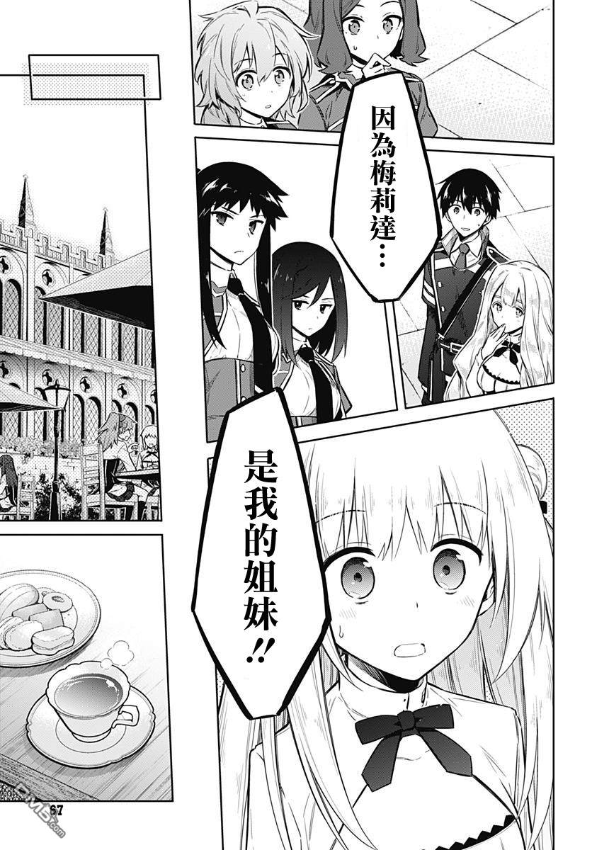 第21話悄然伸出的惡魔之手。。（37P）