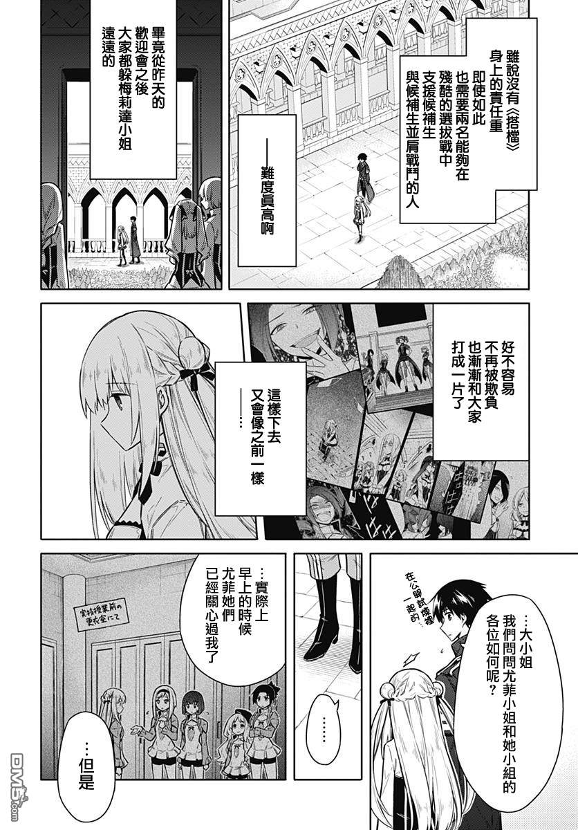 第21話悄然伸出的惡魔之手。。（37P）